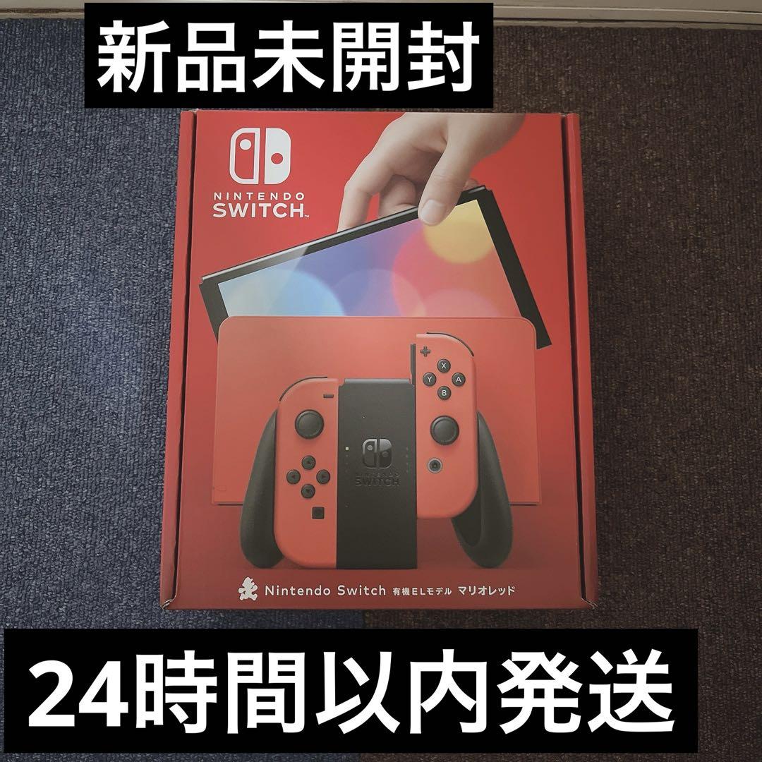 【新品未開封】Switch本体有機EL マリオレッド