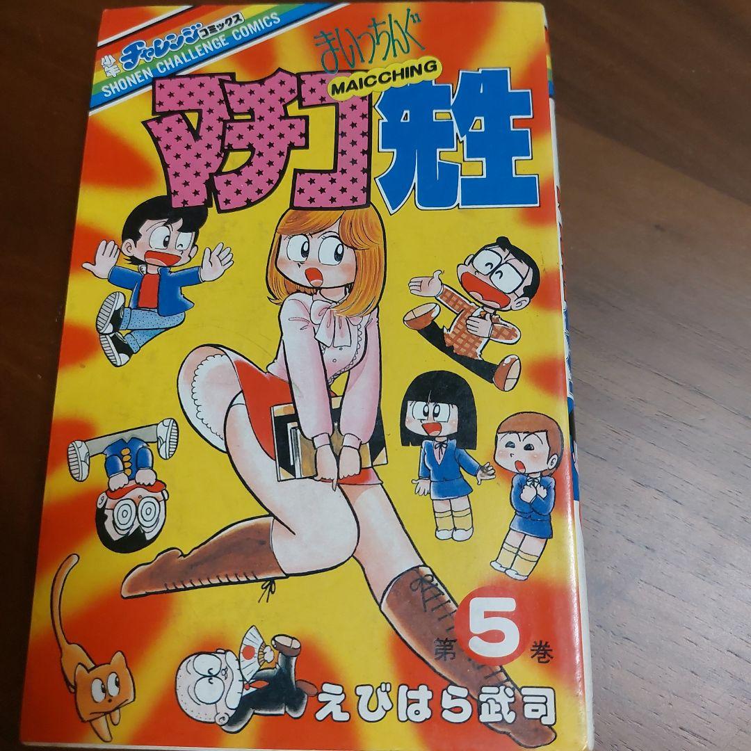 【えびはら武司】まいっちぐマチコ先生①巻–⑦巻
