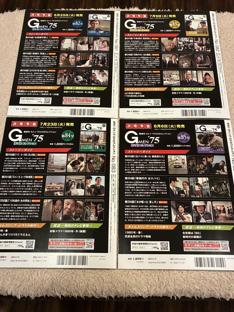 【Gメン'75 DVDコレクション】81号〜90号　DVDマガジン10巻セット Gメン 75 DVDコレクション 81号〜90号 DVDマガジン10巻セット