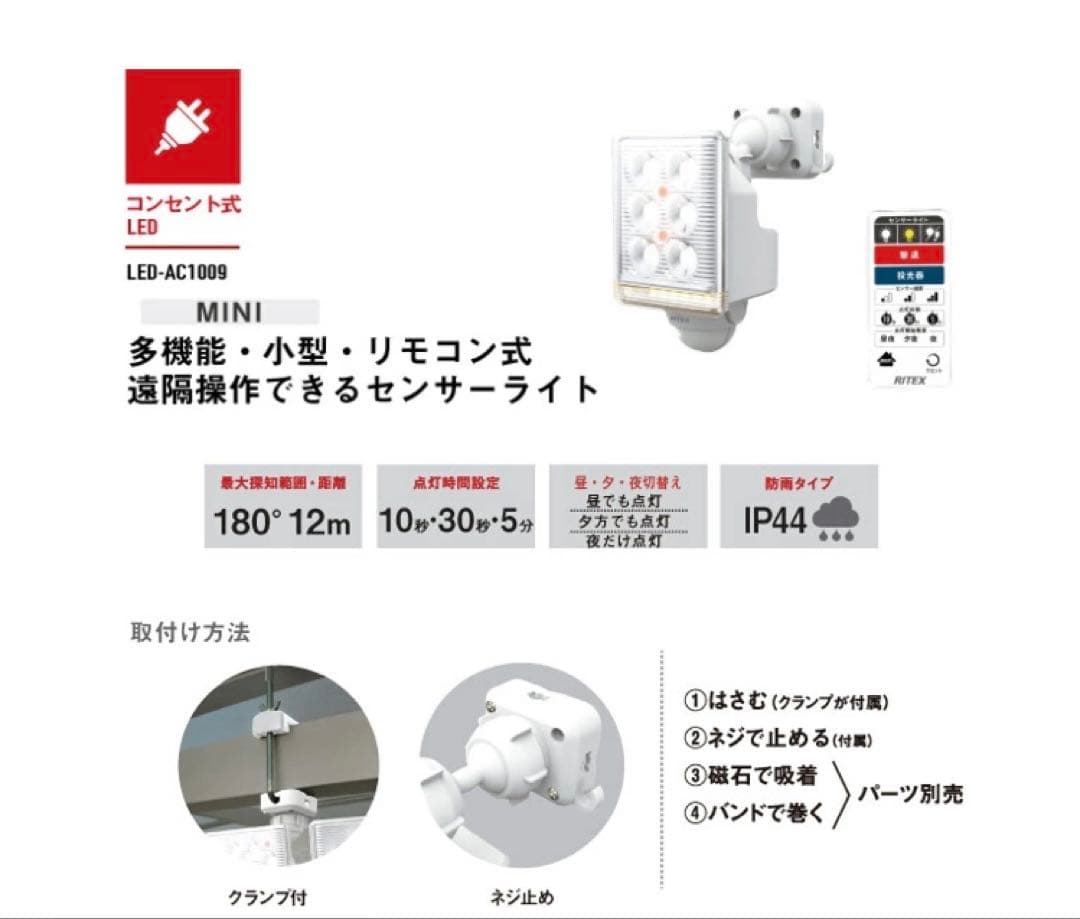 ムサシ RITEX LEDセンサーライト 3個セット リモコン付 防犯対策! ムサシ RITEX LEDセンサーライト 3個セット リモコン付 防犯対策!