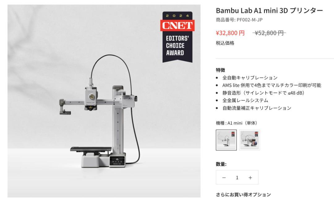 Bambu Lab A1 mini 3D プリンター