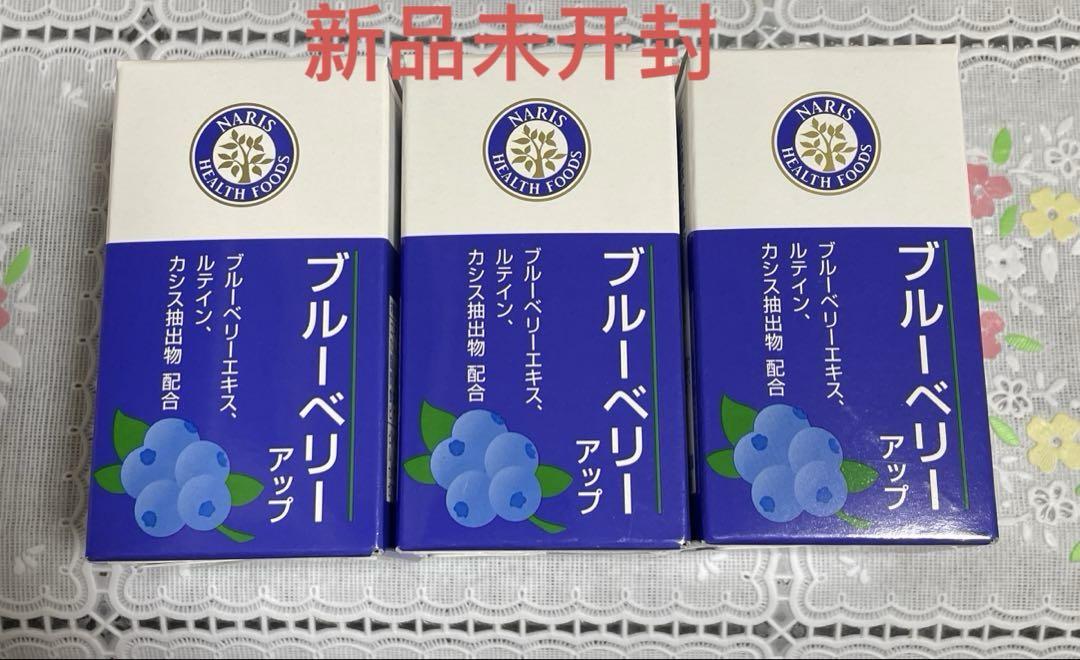 ナリスブルーベリー　アップ 27g（450mg×60粒) 3箱