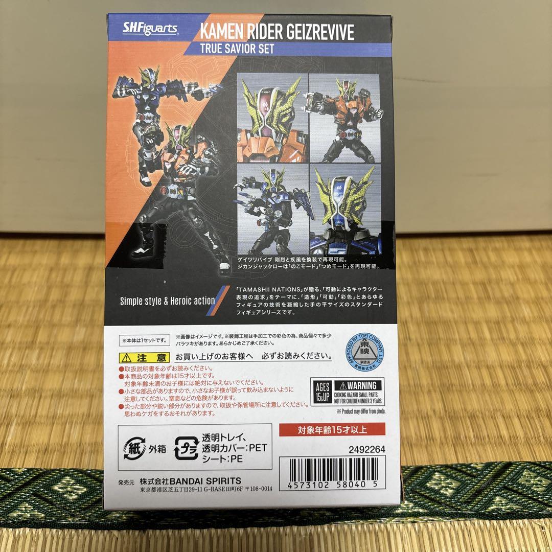 未開封　S.H.フィギュアーツ　仮面ライダーゲイツリバイブ　真の救世主セット