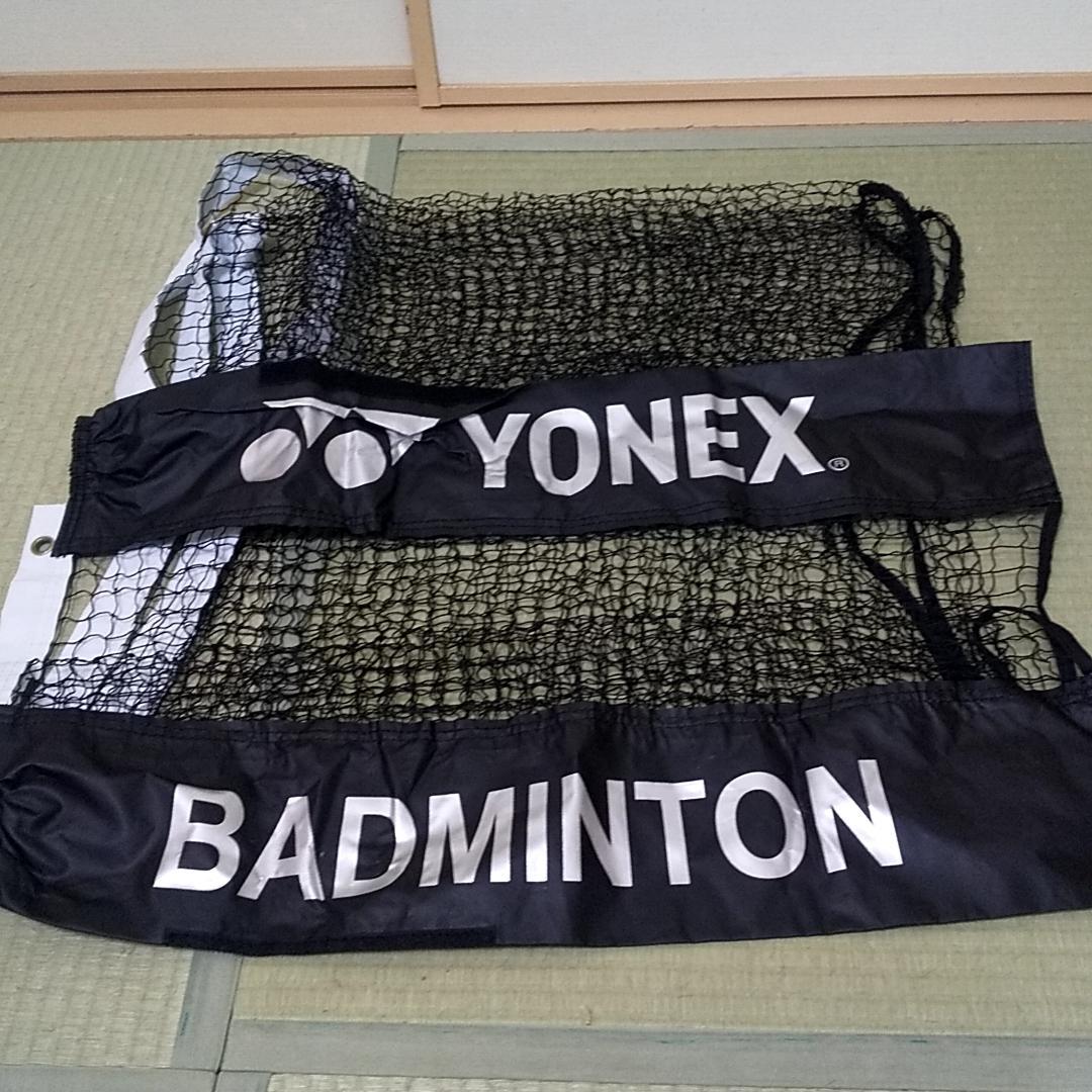 YONEX　バドミントン　ポータブルネット　簡易ネット　AC334