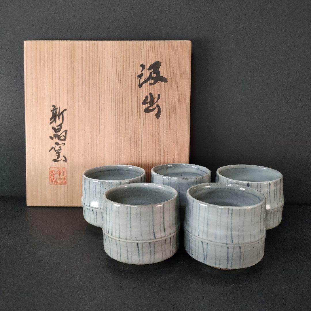 B7-2/新晶窯 造/汲出/湯呑み/美濃焼/5客/共箱