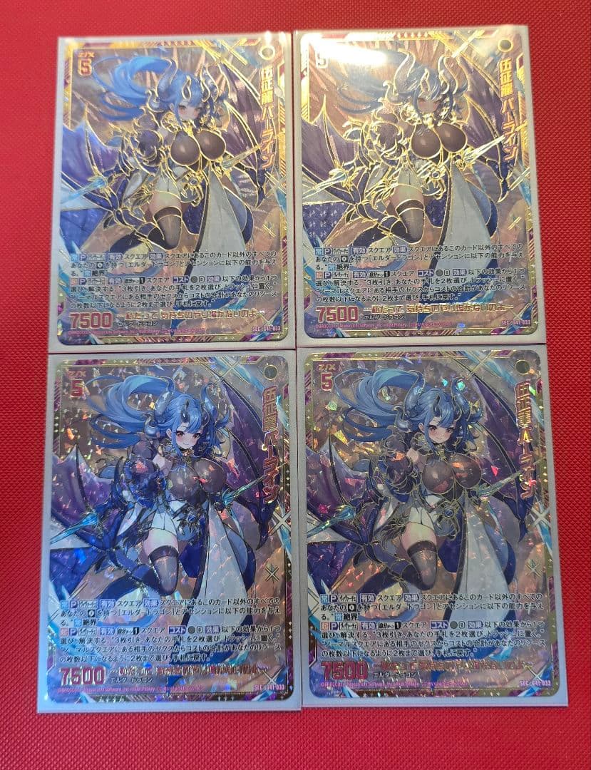 z x ゼクス SEC 伍征龍 パーライン 4枚セット UP786_INFO