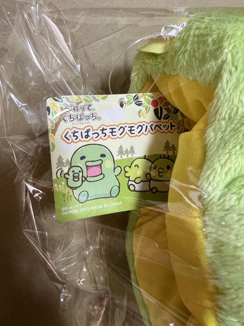 たまごっち それってくちぱっち くちぱっちもぐもぐパペット ぬいぐるみ バンダイ