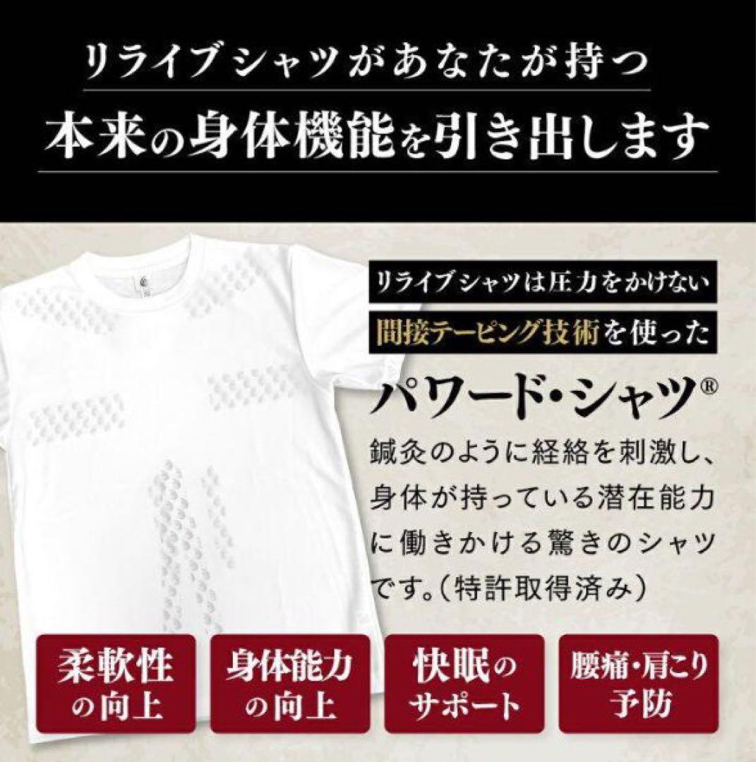 新品 レディース M サイズ リライブシャツ インナー リカバリー
