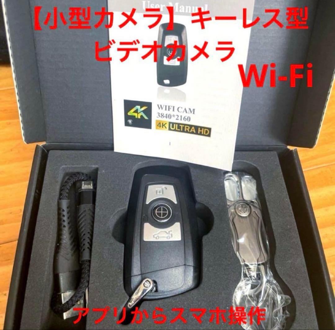 4K ウェアブルカメラ　KEYFOB CAM キーフォブ型カメラ Wi-Fi