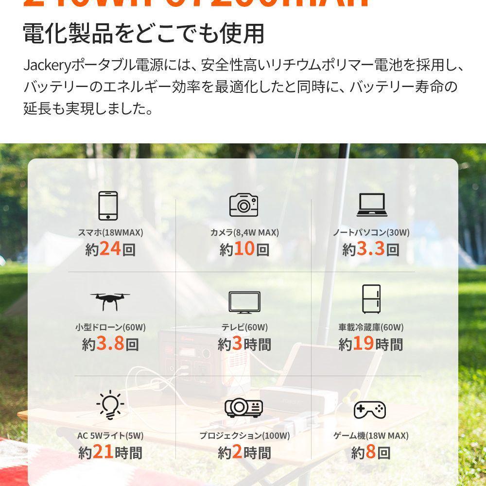 100%新品定番 Jackery ポータブル電源 240 ソーラー ジャクリ 非常用電源 蓄電池 dZUMz-m68415789712 特価新品