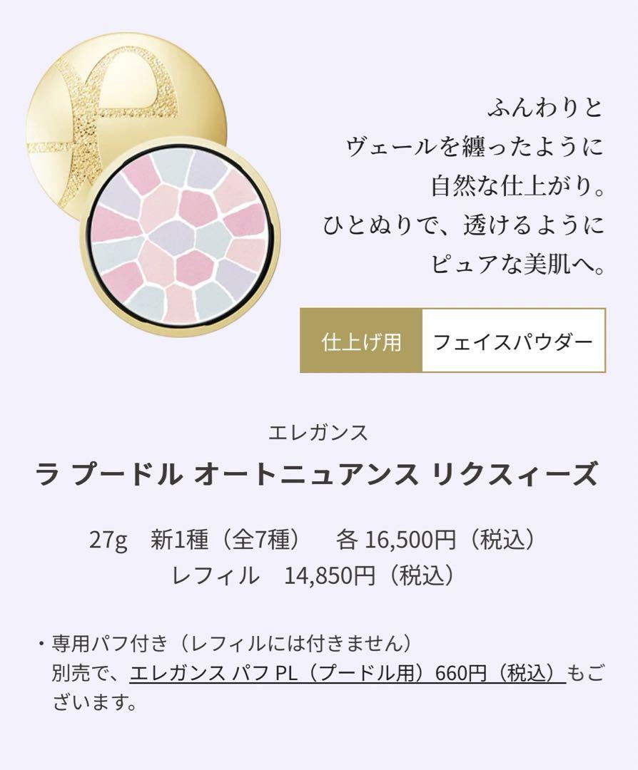 エレガンス　ラ　プードル　オートニュアンス　リクスィーズ Ⅷ