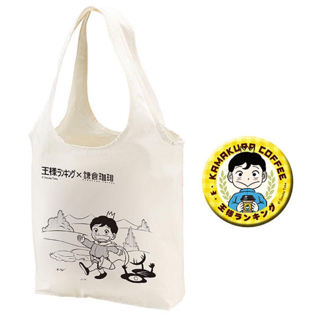 王様ランキング エコバッグ 缶バッチ アクキー グッズ3点セット
