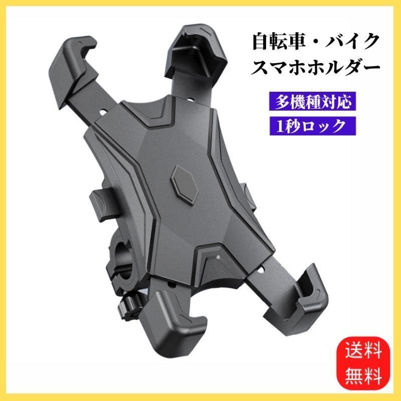 自転車スマホホルダー バイクスマホホルダー360度回転
