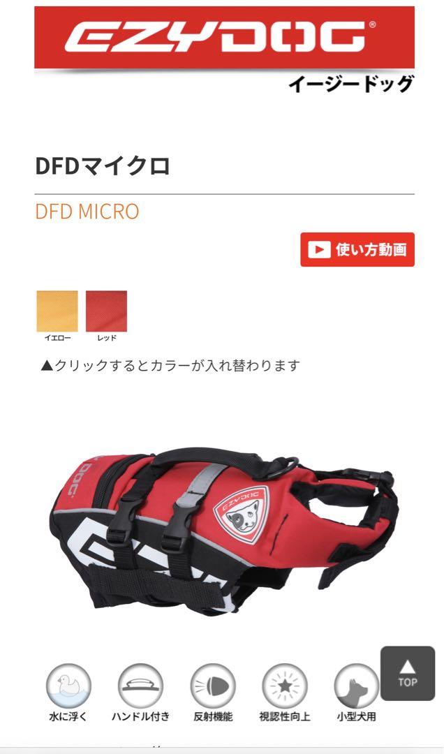 犬用ライフジャケット　EZY DOG Sサイズ