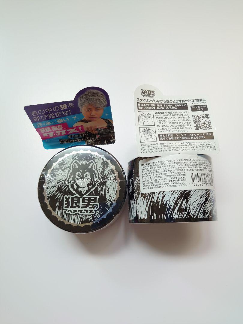 メルカリ 狼男のヘアワックス 85g 2個 新品 カラーリング剤 2 500 中古や未使用のフリマ