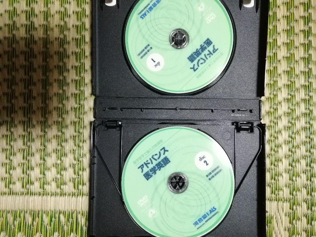 KALS 医学部学士編入学試験　アドバンス医学英語DVD&テキスト KALS 医学部学士編入学試験 アドバンス医学英語DVD&テキスト
