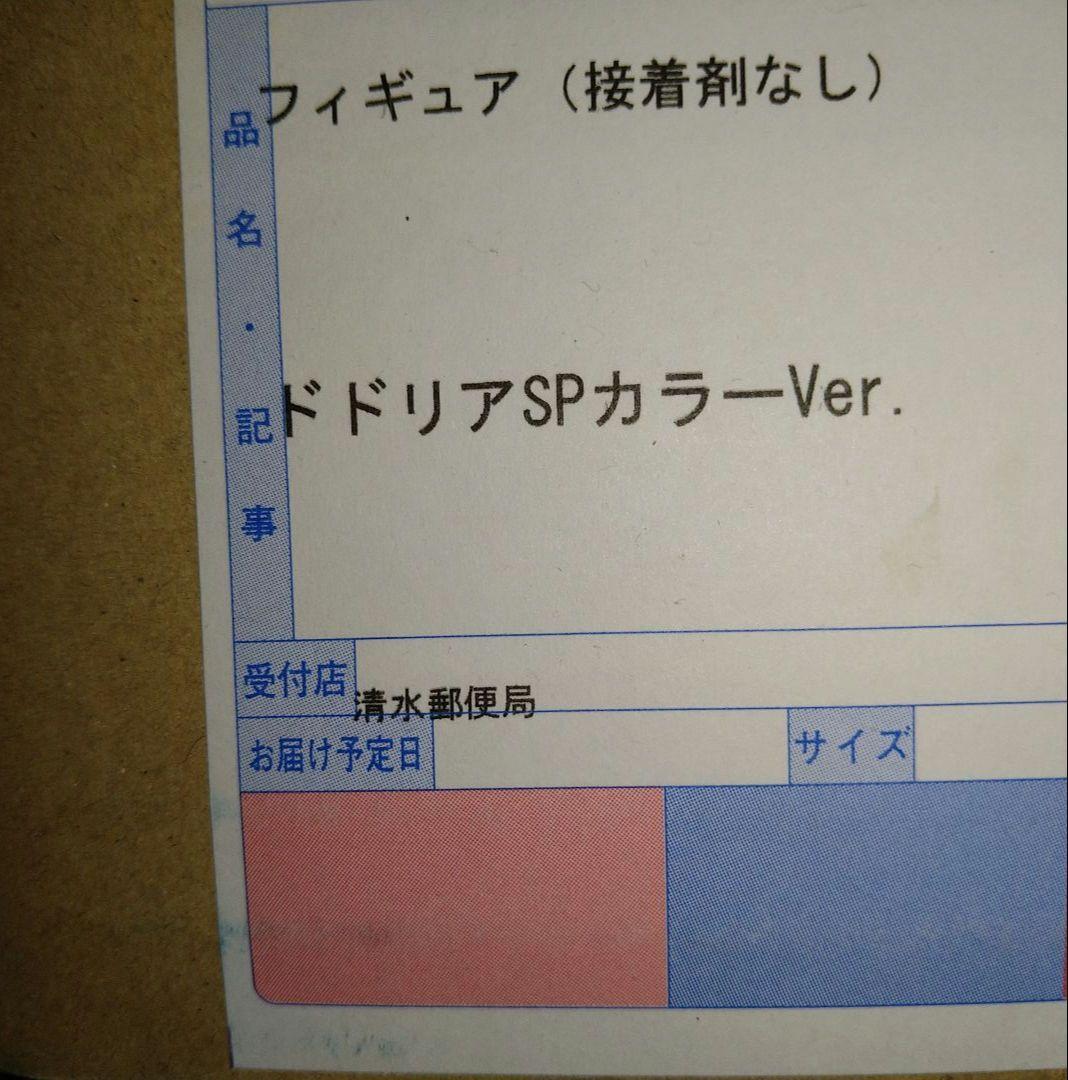 ドラゴンボールアライズ ドドリアSPカラーVer. ジーマ