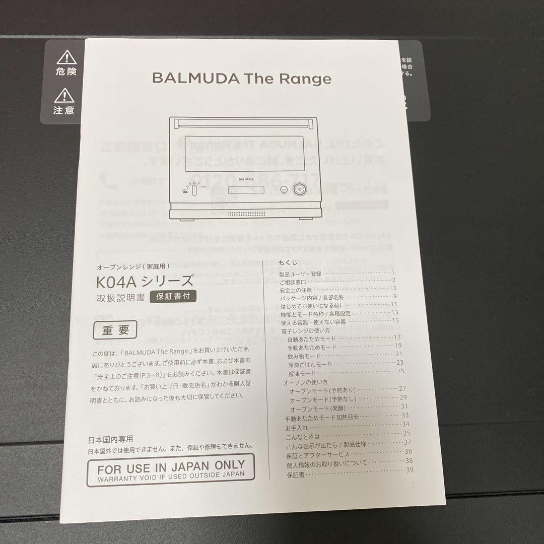 BALMUDA K04A-BK オーブンレンジ　バルミューダ説明書付