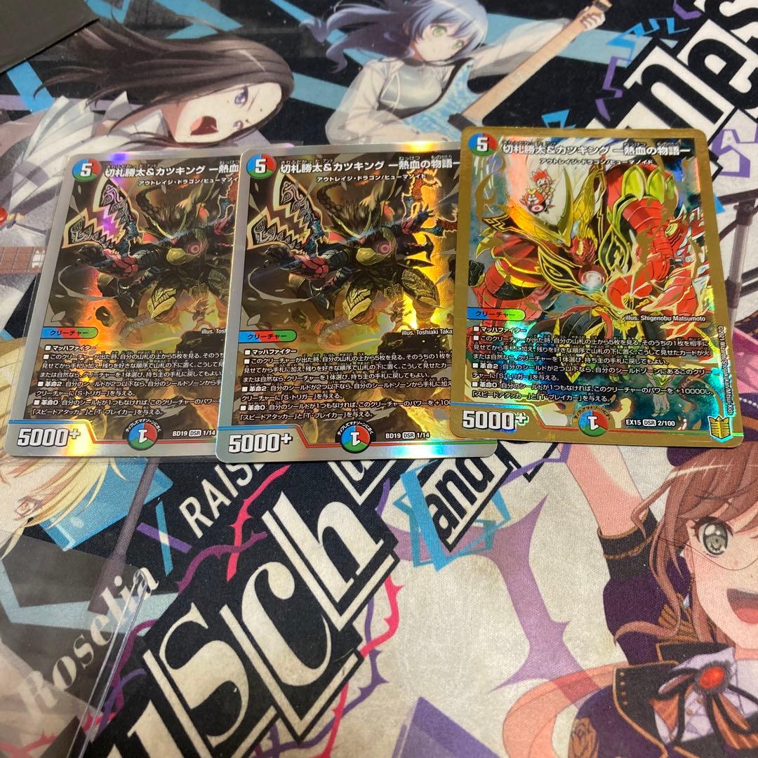 売れ筋ランキングも 勝太&カツキング ー熱血の物語ー 3枚 デュエル