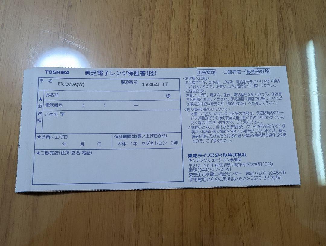 2024年製 東芝 ER-D70A オーブンレンジ 石窯ドーム 26L