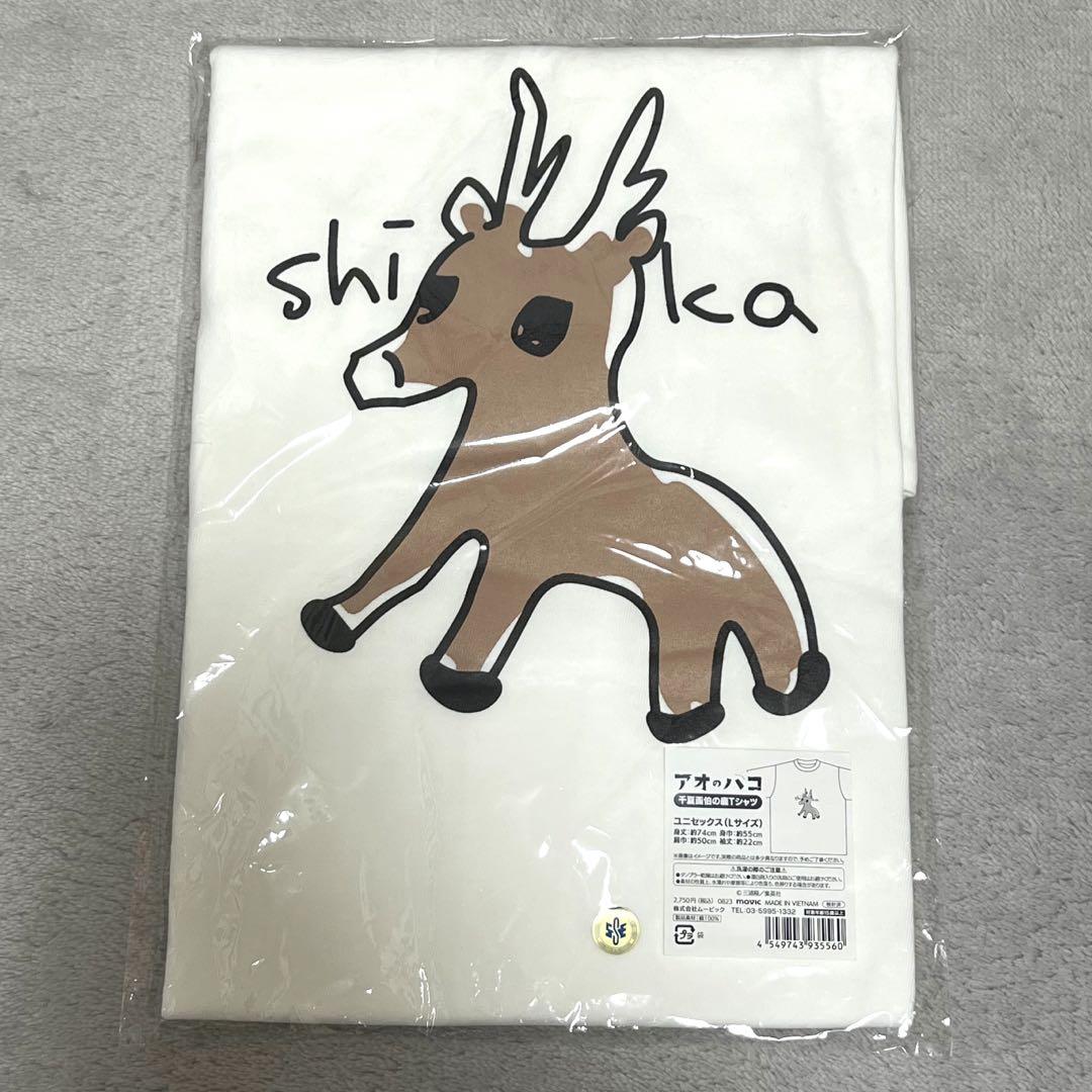 アオのハコ 千夏画伯の鹿Tシャツ