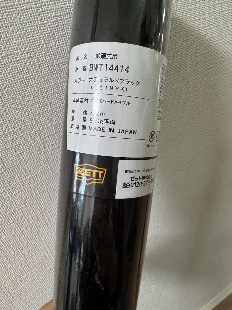 ZETT BWT14414 バット ナチュラル×ブラックセール中