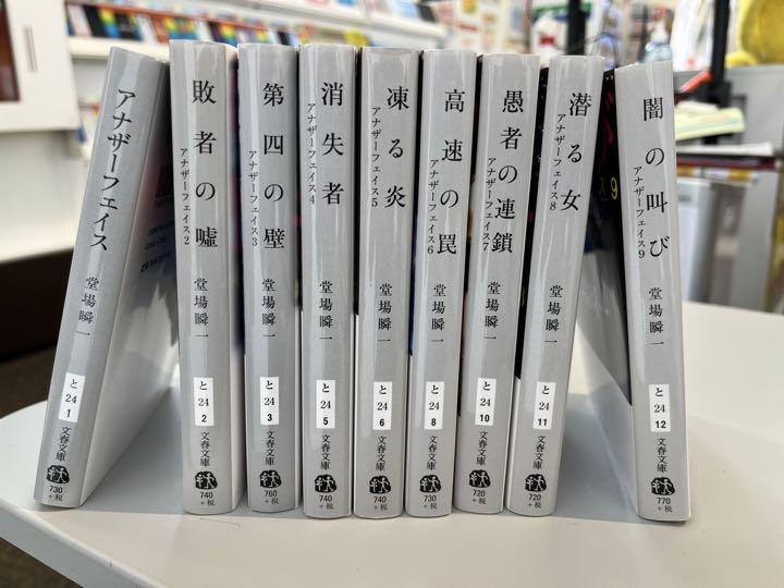 推理小説 堂場瞬一 アナザーフェイスシリーズ全9巻 Dgywmpvfy0 Ktsdongtrunghathao Com