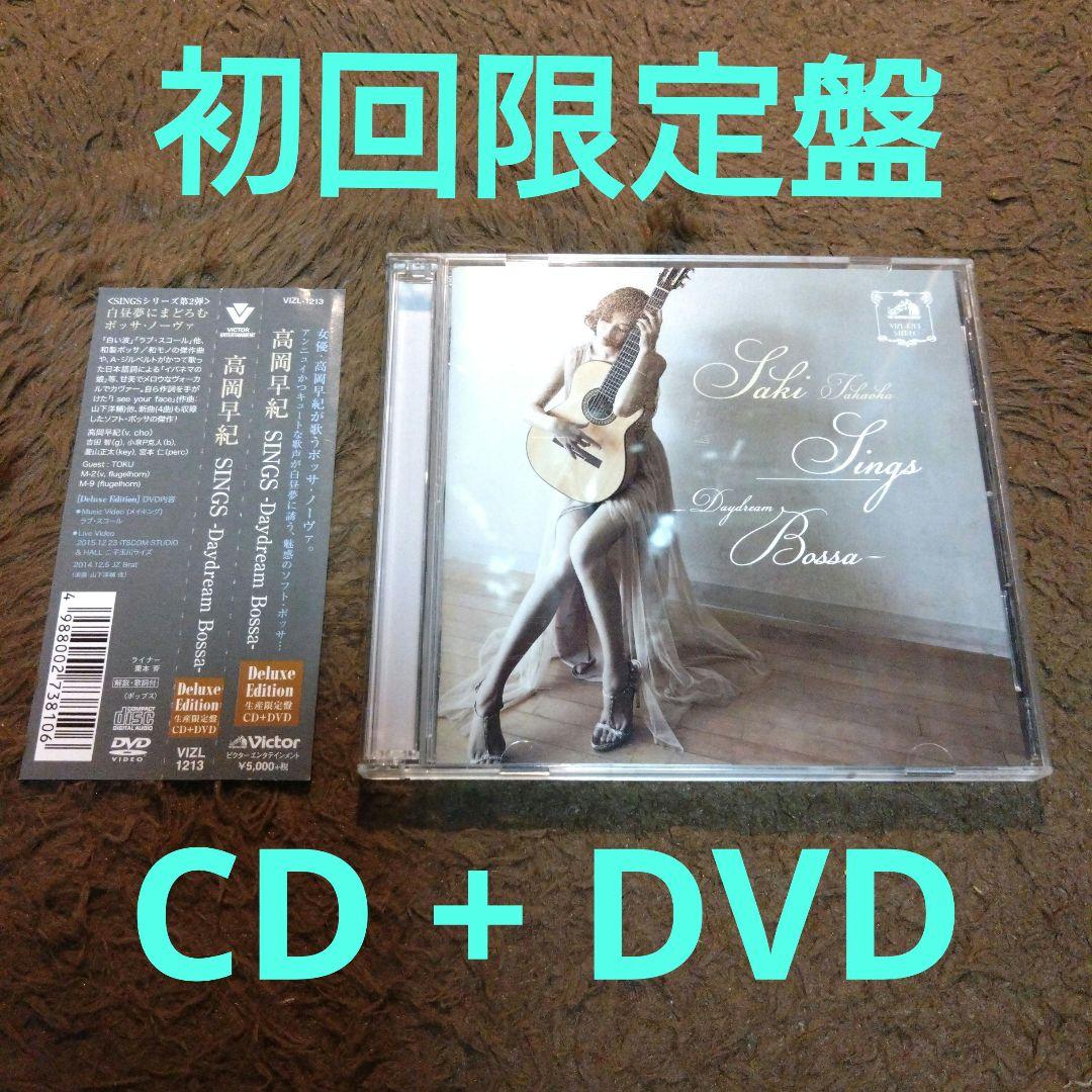 盤 高岡早紀 SINGS Daydream Bossa 初回 盤