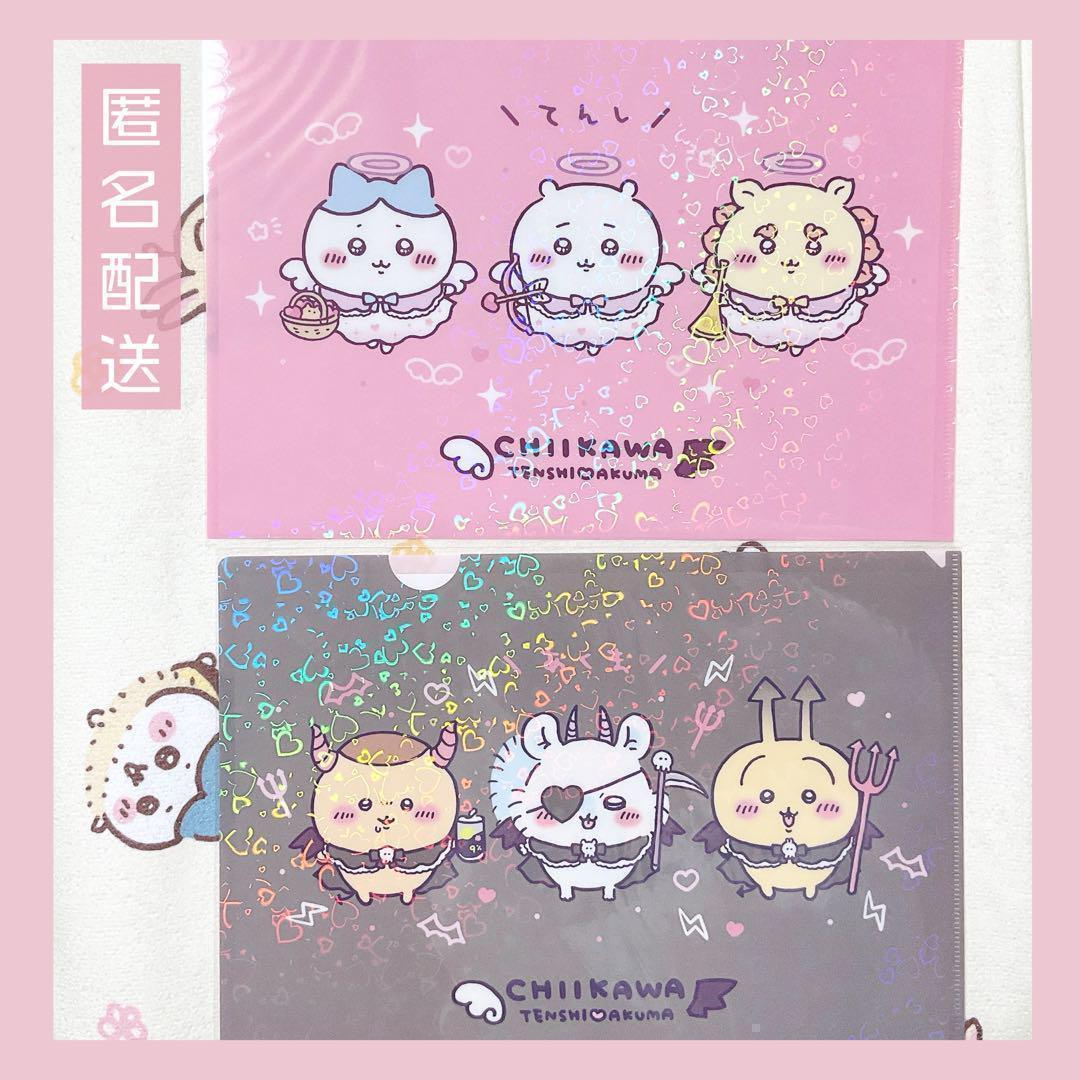 ちいかわ てんし♡あくま ホログラムA4クリアファイル 2枚セット
