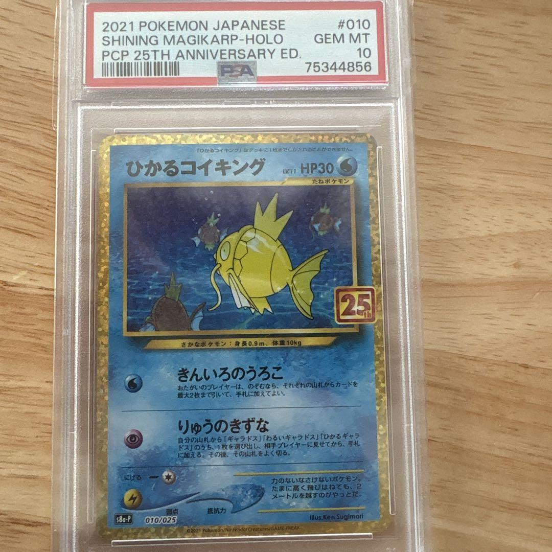 ひかるコイキング プロモカードパック 25th PSA10