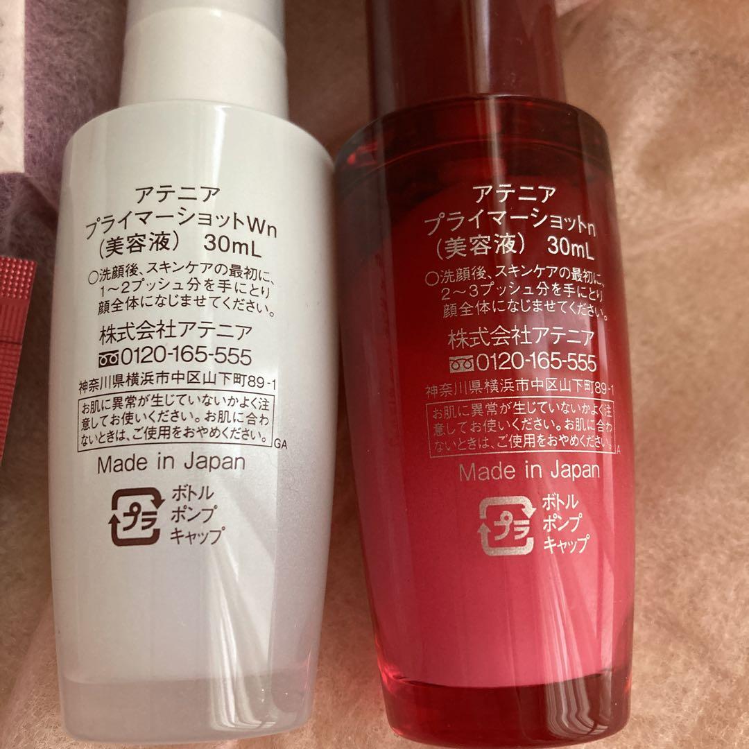 アテニア　プライマーショット