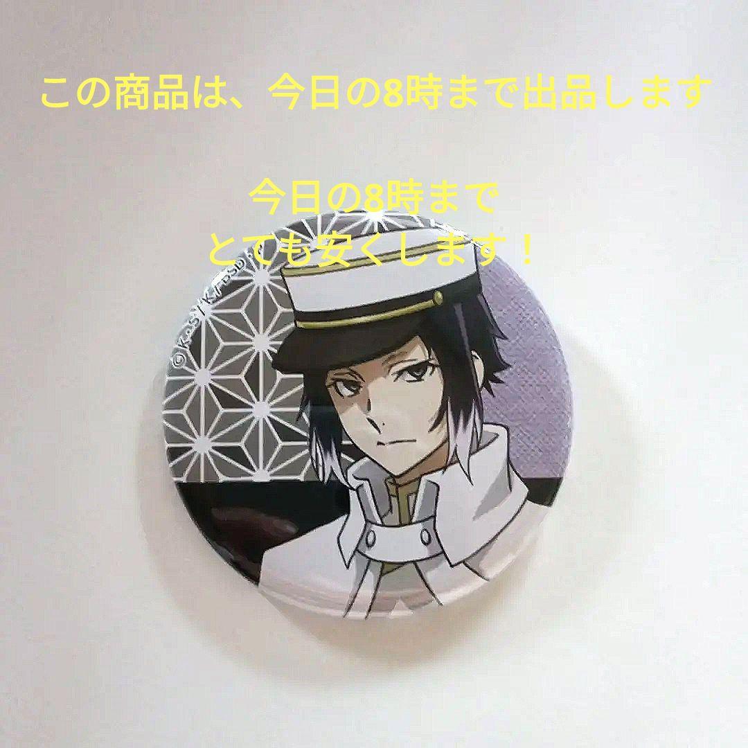 文スト　明治村　缶バッジ