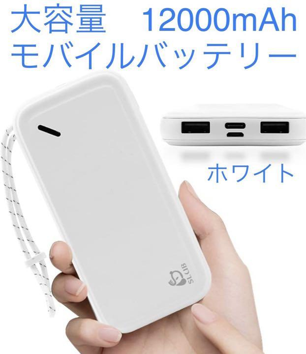 大容量 モバイルバッテリー ホワイト 12000mAh白 急速充電 92 最新のデザイン 大容量 モバイルバッテリー ホワイト 12000mAh白 急速充電 92 最新のデザイン