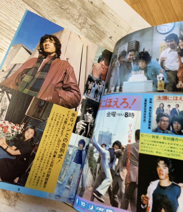 太陽にほえろ！大全集 3 同人誌 - メルカリ