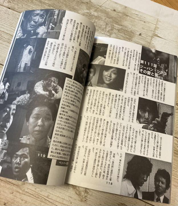 太陽にほえろ大全集3松田優作(超貴重) 太陽にほえろ大全集3松田優作(超貴重)