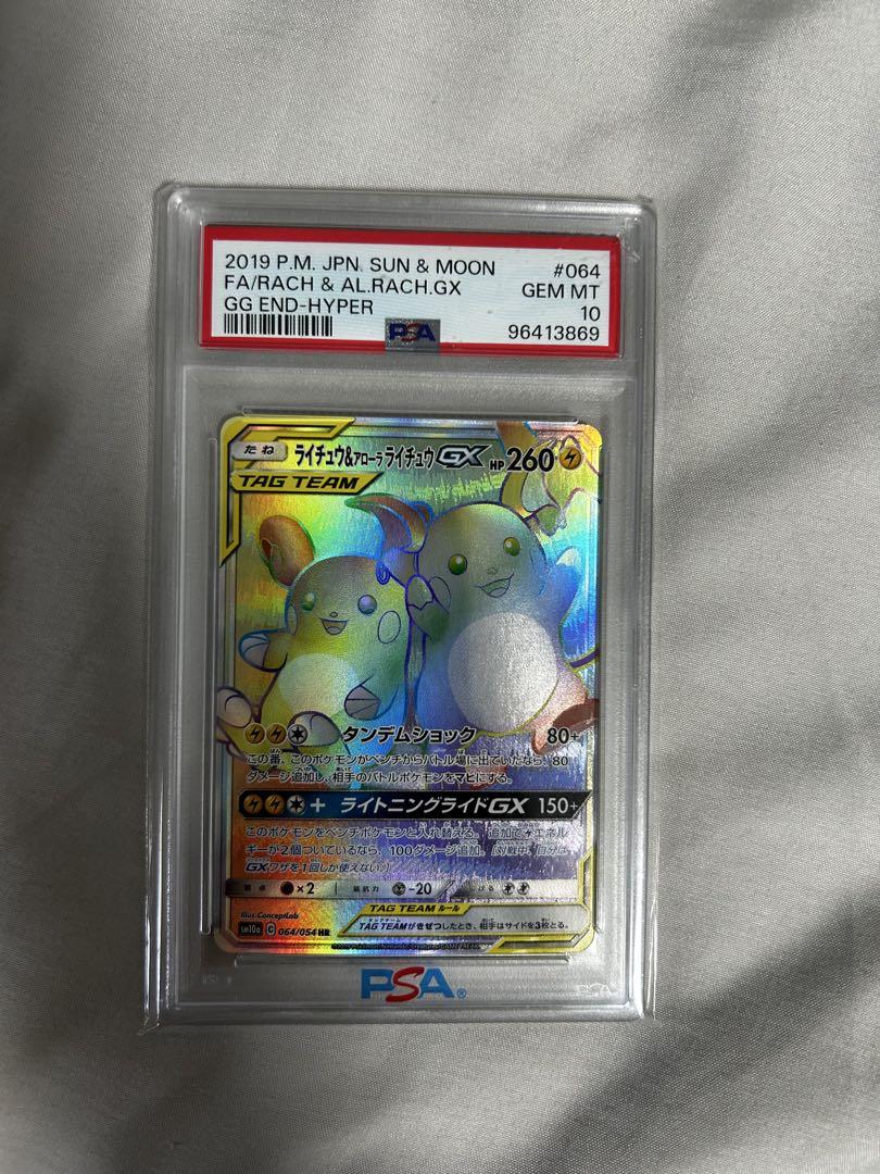 ライチュウ&アローラライチュウGX HR psa10 - メルカリ