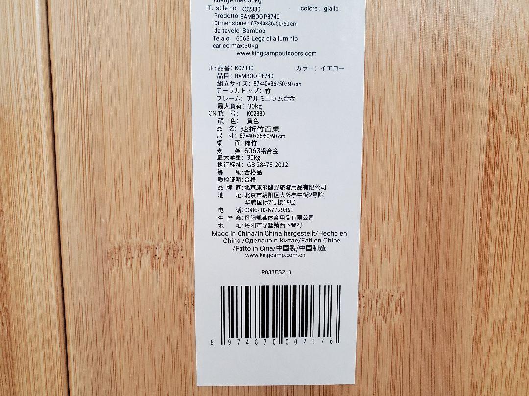 廃盤】KingCamp バンブー 折りたたみ テーブル 竹製 収納袋 付き