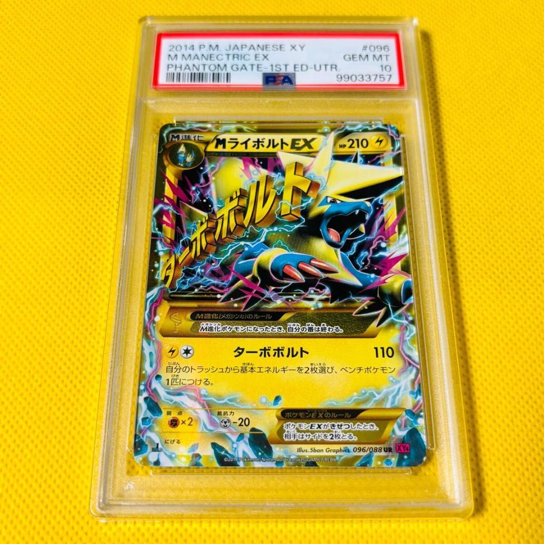 PSA10 Mライボルトex 2014 PSA10 Mライボルトex 2014 - メルカリ