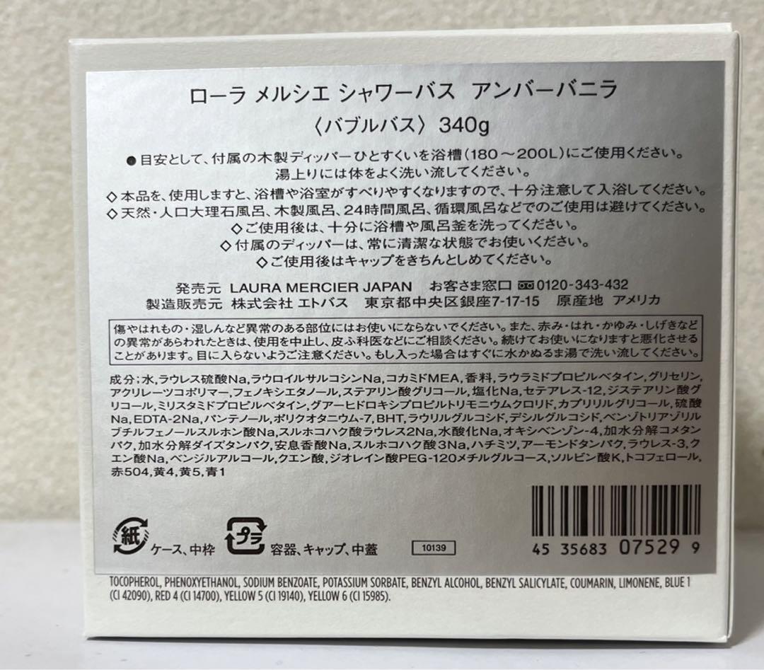ローラメルシエ アンバーバニラ バスソルト 340g Amazon | ローラ メルシエ シャワーバス アンバーバニラ | LAURA