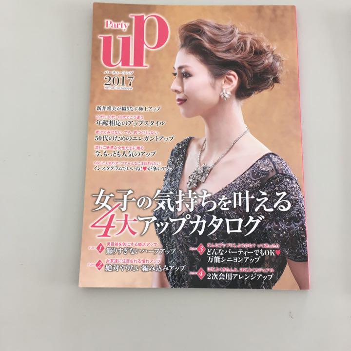 メルカリ パーティアップの本17新井唯夫サイン入り ファッション 1 500 中古や未使用のフリマ メルカリ パーティアップの本17新井唯夫サイン入り ファッション 1 500 中古や未使用のフリマ