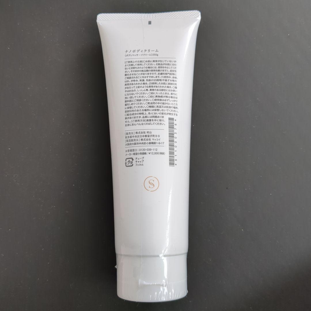 ボディクリーム Nano Body Cream