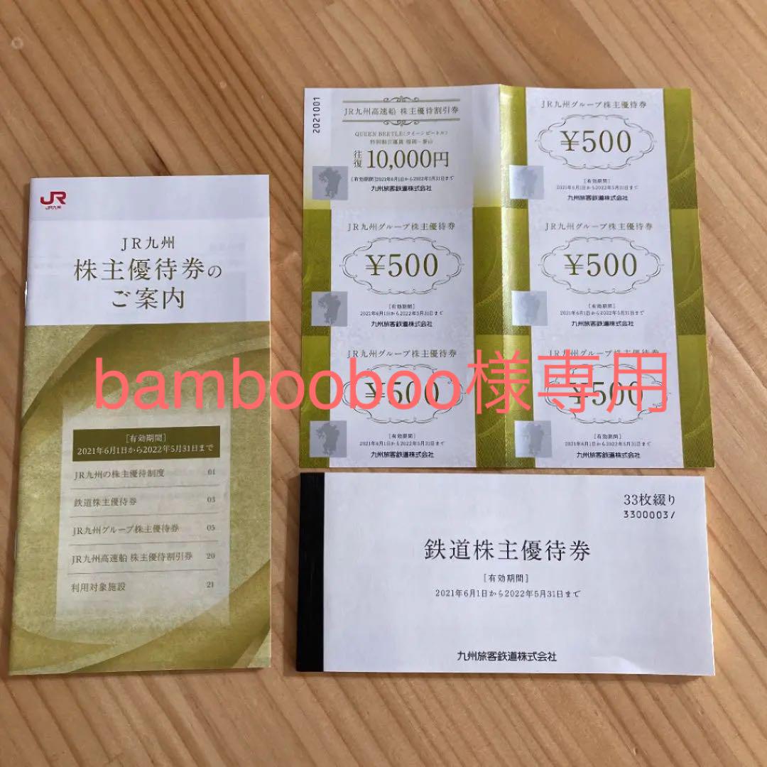 ホワイト系【予約販売】本 bambooboo様専用JR九州 株主優待券 その他 優待券/割引券ホワイト系¥35,700-www.goldilocks-usa.com ホワイト系【予約販売】本 bambooboo様専用JR九州 株主優待券 その他 優待券/割引券ホワイト系¥35,700-www.goldilocks-usa.com
