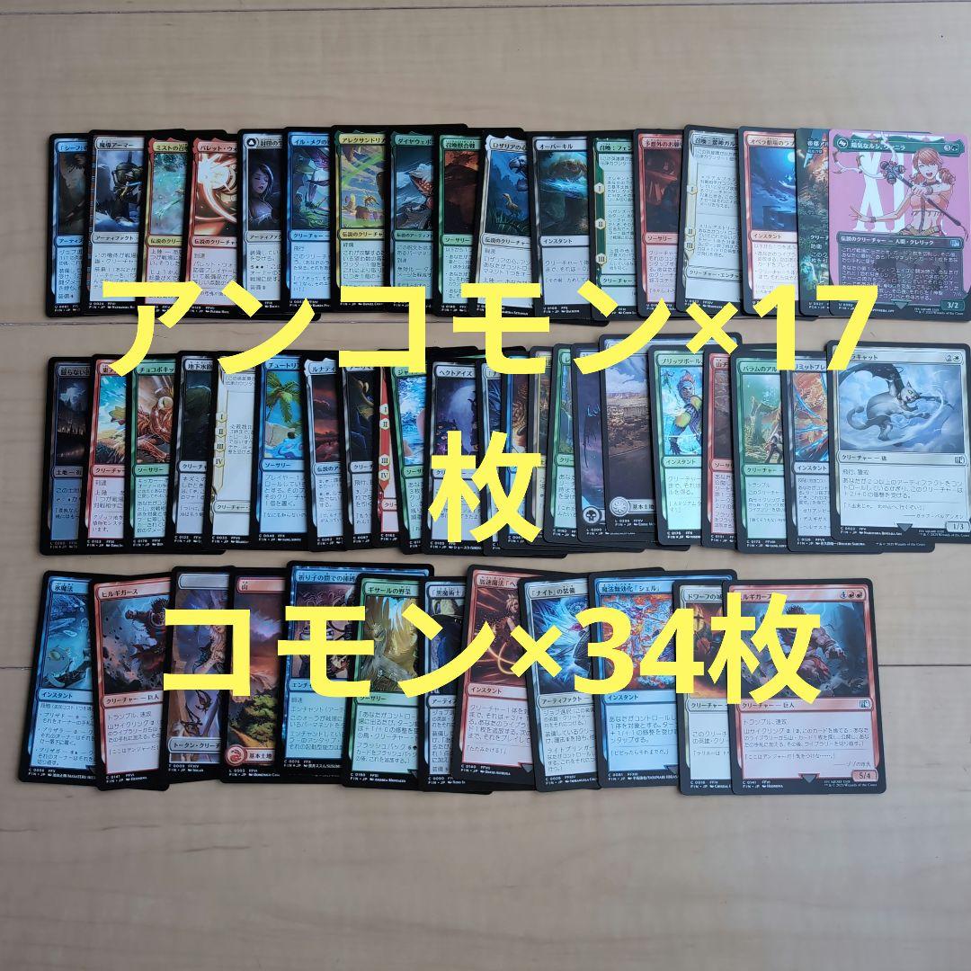 mtg ファイナルファンタジー　コモン　アンコモン　コンプリートセット mtg ファイナルファンタジー コモン アンコモン コンプリート
