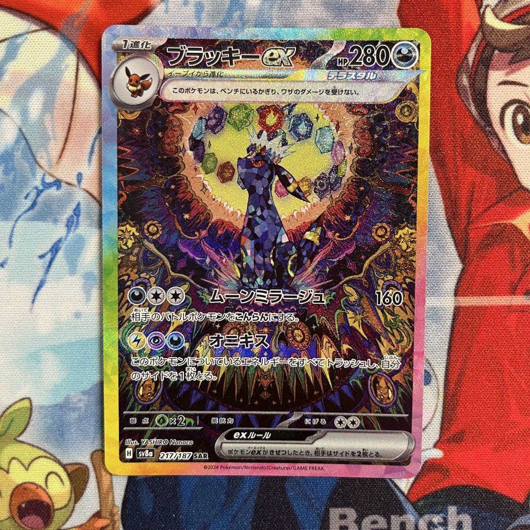 ブラッキーex sar umbreon ex sar