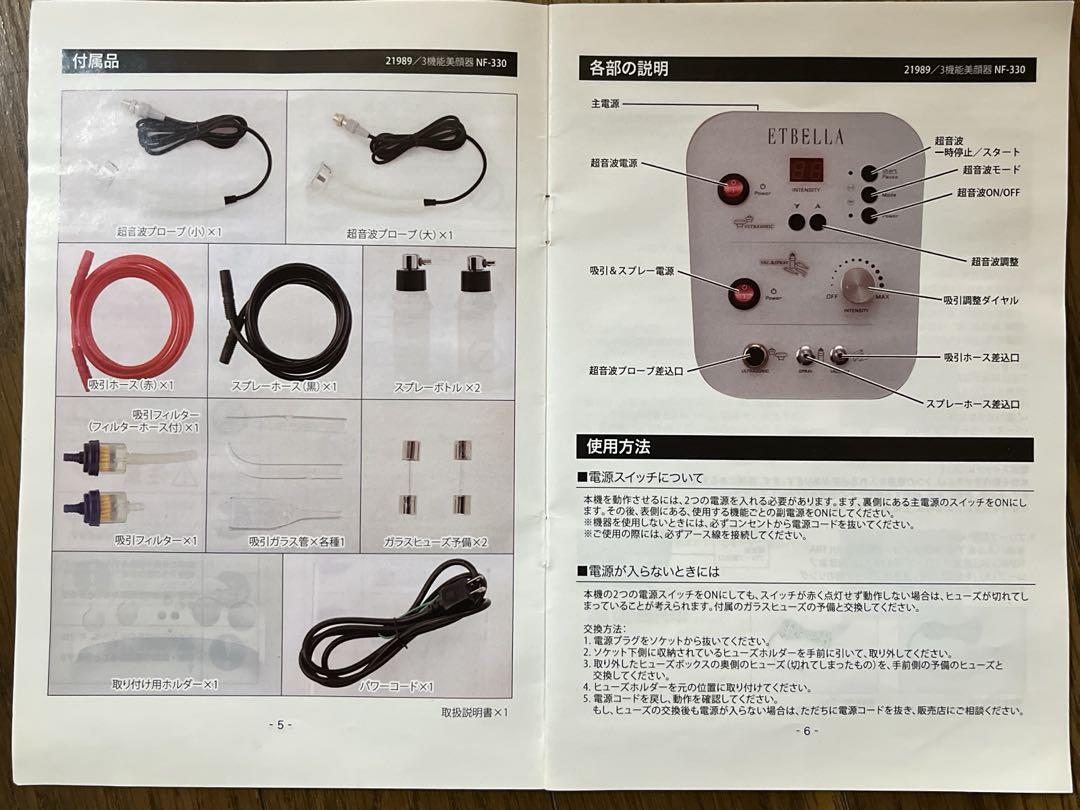3機能美顔器NF-330 | 美容機器、サロン商材、備品、化粧品