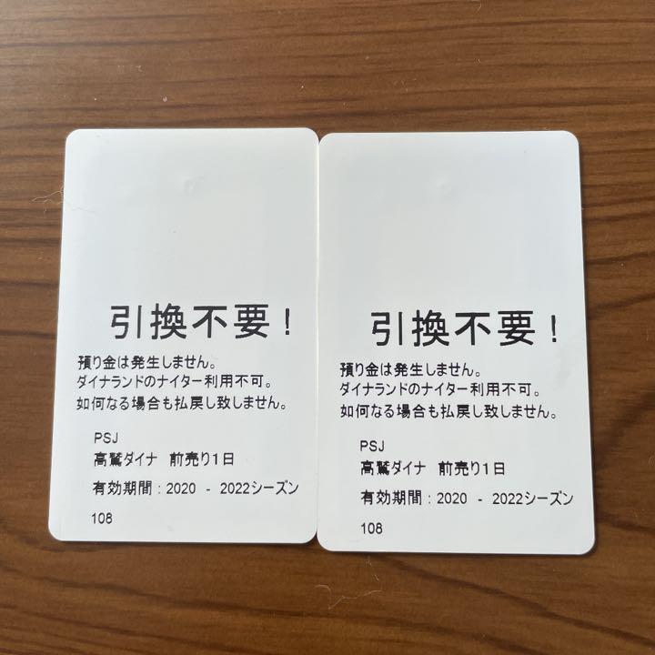 格安定番 高鷲スノーパーク 大人1日券 2枚 MktGI-m68440558833 ダイナランド 共通リフト券 定番人気限定SALE