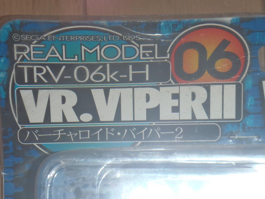 バイパー２　フィギュアセット　電脳戦機バーチャロン