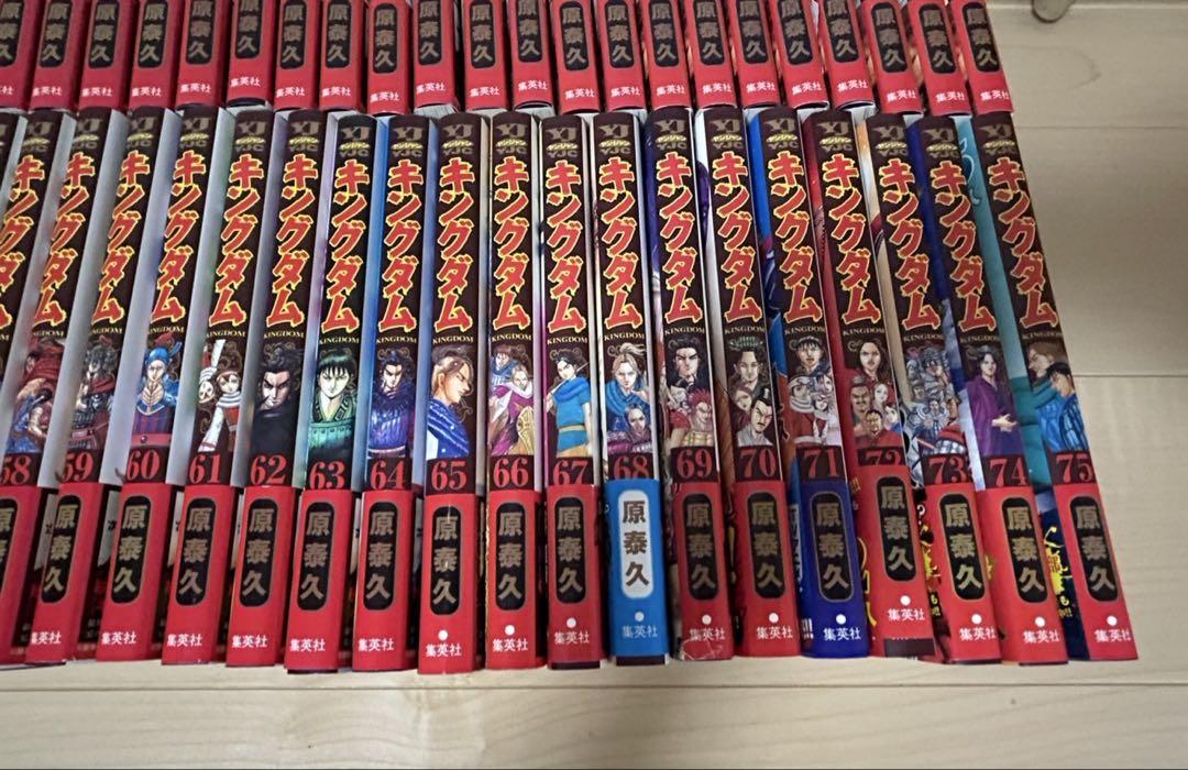 美品　キングダム 1〜75巻　　全巻セット