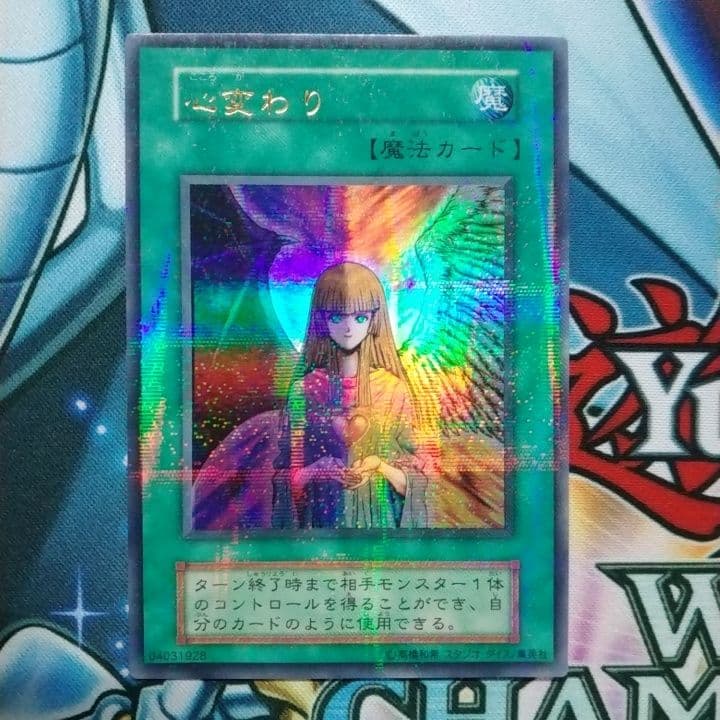 遊戯王 心変わり スタジオダイス パラレル ウルパラ傷や汚れあり