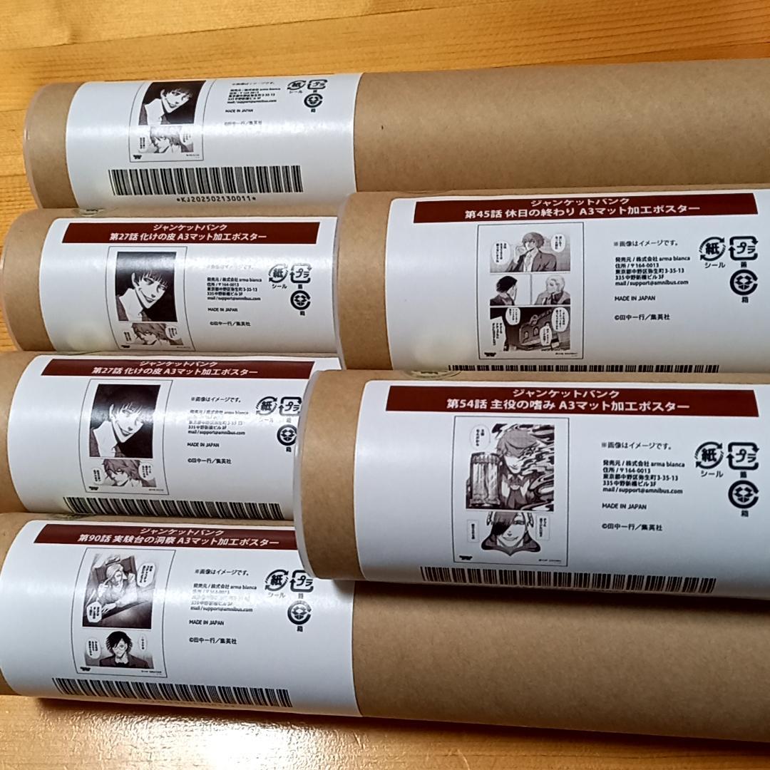 maimaiでらっくす オンラインくじ A3マット加工ポスター 4種6個セット ジャンケットバンク オンラインくじ A3マット加工ポスター 4種6